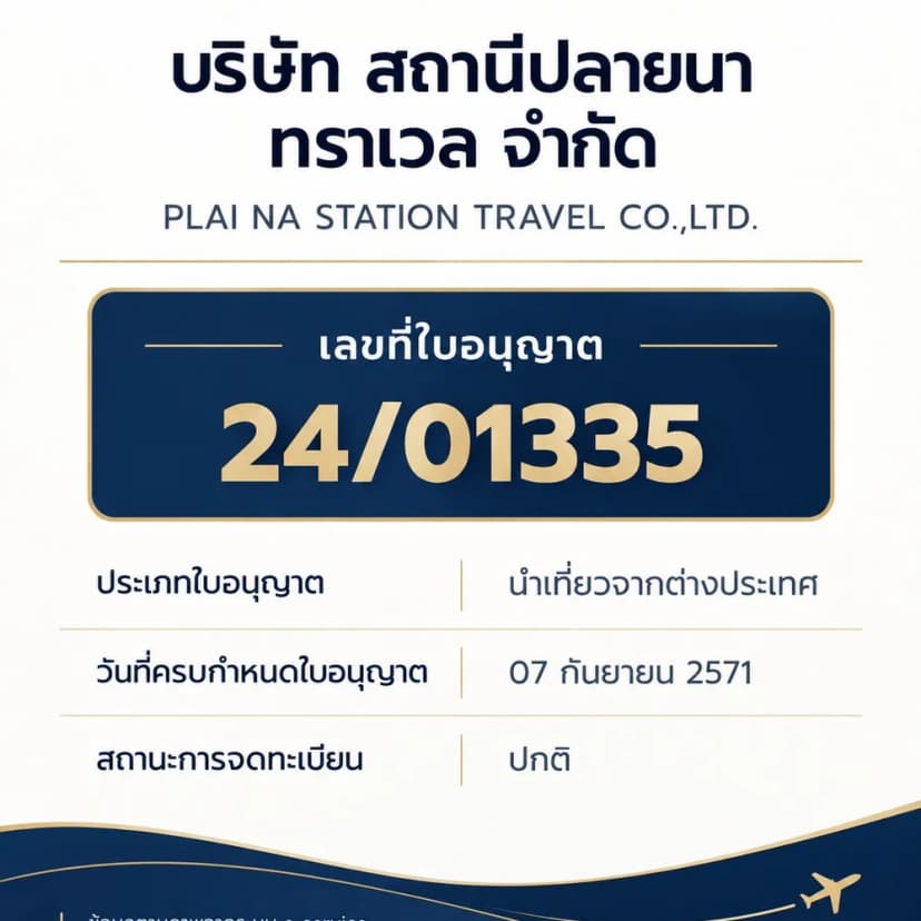 🚐 แพ็กเกจเที่ยวแพร่–อำเภอลอง 3 วัน 2 คืน  สำหรับลูกค้าเดินทางด้วยรถตู้มาเอง  ราคาเพียง 3,900 บาท / ท่าน - 2